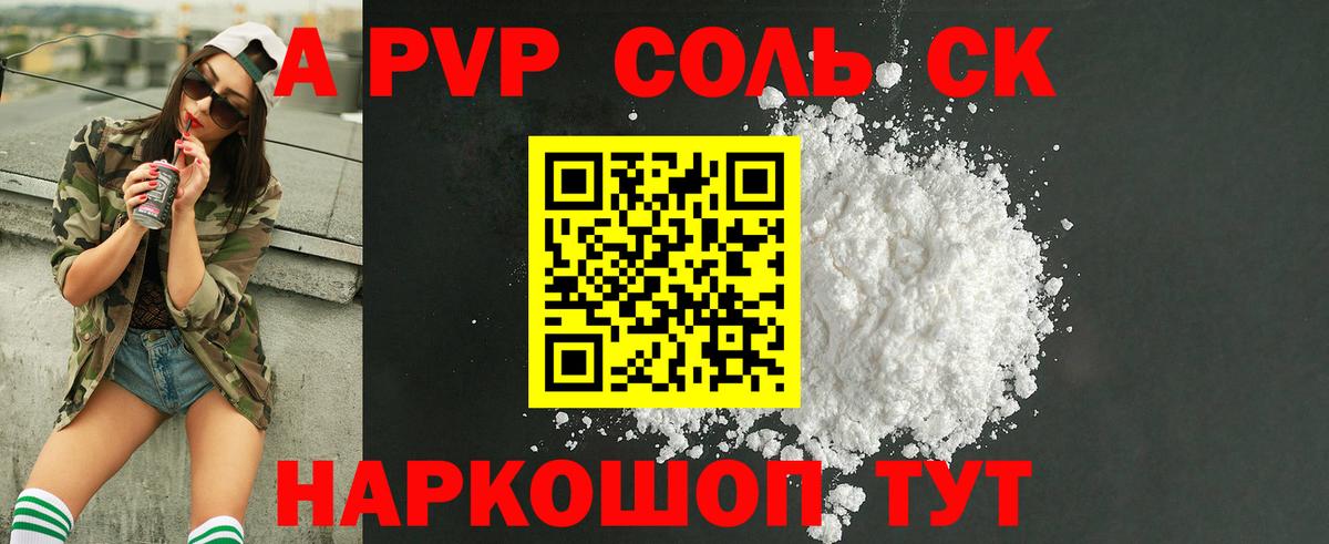 A-PVP  A-PVP СК  Вход с VPN  Полысаево  Alfa_PVP Crystall 
