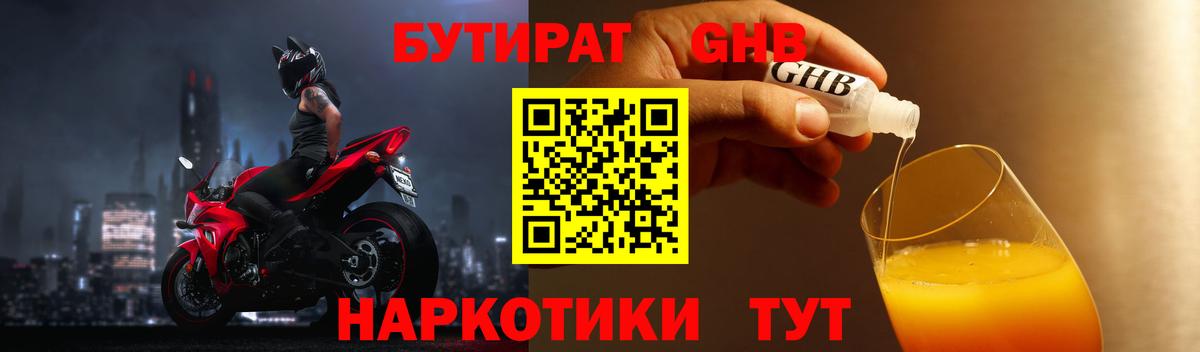 БУТИРАТ жидкий экстази  Вход с VPN  Полысаево 