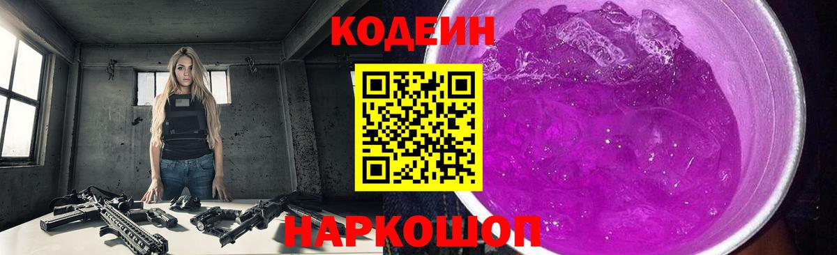 Полысаево  Codein напиток Lean (лин)  Вход с VPN 
