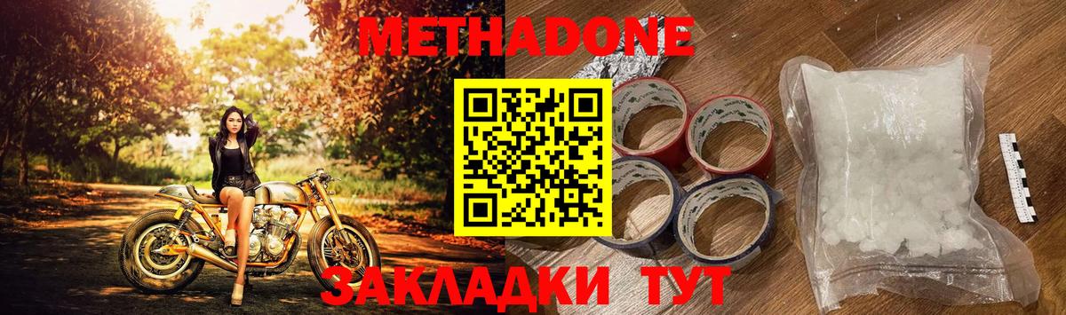 Метадон кристалл  Вход с VPN  Полысаево 