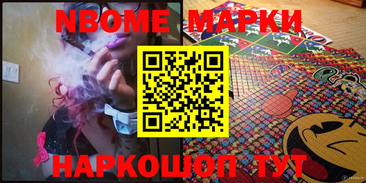 Марки NBOMe 1,5мг Полысаево